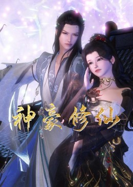 坏坏百万部海报剧照