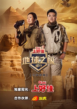 中国队长预告片海报剧照