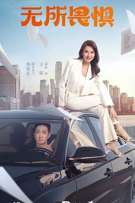 超碰嫩草在线观看海报剧照