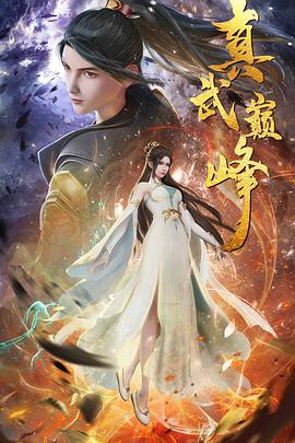 六指琴魔国语海报剧照