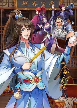 星辰变第免费海报剧照